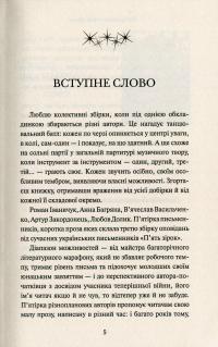 Мить краси і небо серця — Анна Багряна, Роман Іваничук,  В'ячеслав Васильченко, Артур Закордонець, Любов Долик