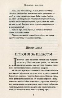 Мить краси і небо серця — Анна Багряна, Роман Іваничук,  В'ячеслав Васильченко, Артур Закордонець, Любов Долик