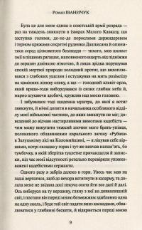 Мить краси і небо серця — Анна Багряна, Роман Іваничук,  В'ячеслав Васильченко, Артур Закордонець, Любов Долик