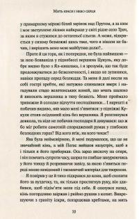 Мить краси і небо серця — Анна Багряна, Роман Іваничук,  В'ячеслав Васильченко, Артур Закордонець, Любов Долик