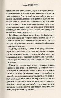 Мить краси і небо серця — Анна Багряна, Роман Іваничук,  В'ячеслав Васильченко, Артур Закордонець, Любов Долик