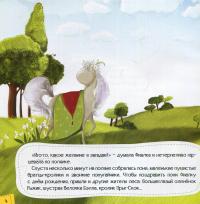 Пони Фиалка и волшебный колодец. Сказка о доброте — Анастасия Алешичева