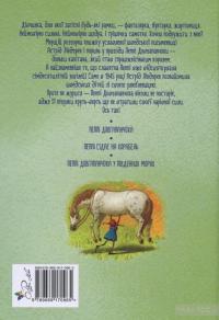Пригоди Пеппі Довгапанчохи. Пеппі Довгапанчоха. Пеппі сідає на корабель. Пеппі Довгапанчоха у південних морях — Астрид Линдгрен
