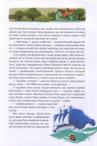 Пригоди Пеппі Довгапанчохи. Пеппі Довгапанчоха. Пеппі сідає на корабель. Пеппі Довгапанчоха у південних морях — Астрид Линдгрен