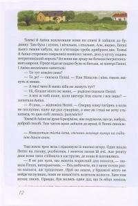 Пригоди Пеппі Довгапанчохи. Пеппі Довгапанчоха. Пеппі сідає на корабель. Пеппі Довгапанчоха у південних морях — Астрид Линдгрен