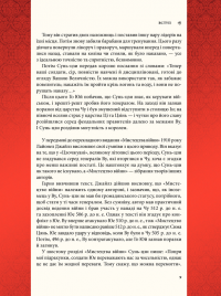 Мистецтво війни — Сунь-Цзы