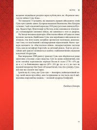 Мистецтво війни — Сунь-Цзы