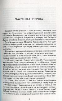 День гніву — Юрий Косач