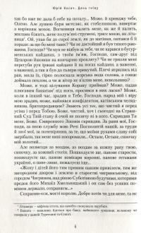 День гніву — Юрий Косач