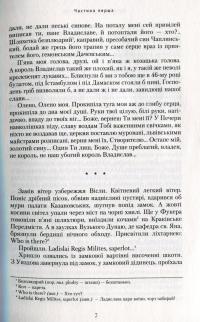 День гніву — Юрий Косач