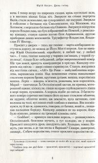 День гніву — Юрий Косач