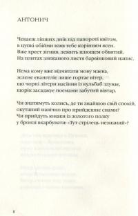 Калиновий герб — Игорь Калинец