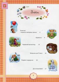 Поні Боні та її друзі