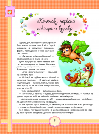 Поні Боні та її друзі