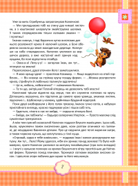 Поні Боні та її друзі