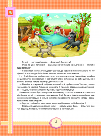 Поні Боні та її друзі