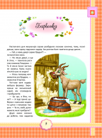 Поні Боні та її друзі