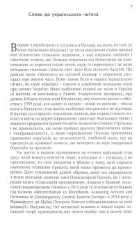 Антагонізм і примирення у мультикультурних середовищах
