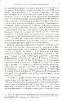 Антагонізм і примирення у мультикультурних середовищах