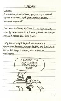 Щоденник слабака. Остання крапля. Книга 3 — Джефф Кинни