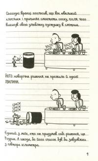 Щоденник слабака. Остання крапля. Книга 3 — Джефф Кинни