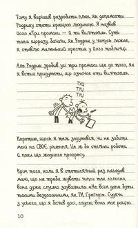 Щоденник слабака. Остання крапля. Книга 3 — Джефф Кинни