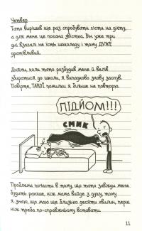 Щоденник слабака. Остання крапля. Книга 3 — Джефф Кинни