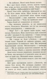 Коти-вояки. Вогонь і крига — Эрин Хантер
