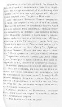 Коти-вояки. Вогонь і крига — Эрин Хантер