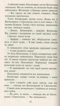 Коти-вояки. Вогонь і крига — Эрин Хантер