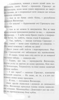 Коти-вояки. Вогонь і крига — Эрин Хантер