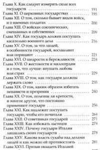 Государь (подарочное издание) — Никколо Макиавелли