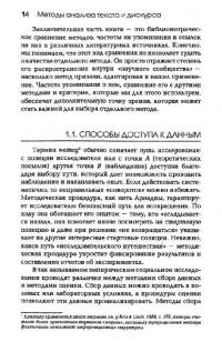 Методы анализа текста и дискурса — Тичер Стефан, Мейер Майкл, Водак Рут, Веттер Ева