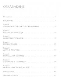 Американская загадка — Мартин ван Кревельд