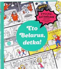 Eto Belarus, detka! — Мария Черякова, Марта Чернова