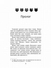 Коти-вояки. Пророцтва починаються. У 6 книгах. Книга 5. Небезпечний шлях — Эрин Хантер
