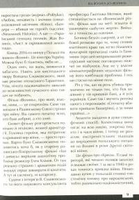 Війна двох правд. Поляки та українці у кривавому ХХ столітті