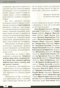 Війна двох правд. Поляки та українці у кривавому ХХ столітті
