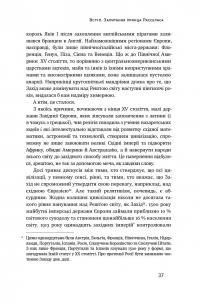 Цивілізація. Як захід став успішним — Нил Фергюсон