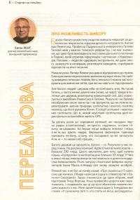 Стартап на мільйон. Як українці заробляють статки на технологіях — Тимур Ворона