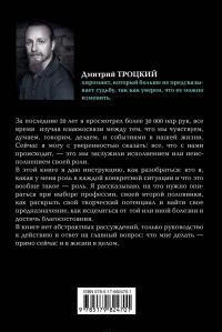 Пока-я-не-Я. Практическое руководство по трансформации судьбы