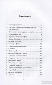 Красный циркуляр — Билл Браудер