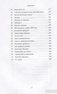 Красный циркуляр — Билл Браудер