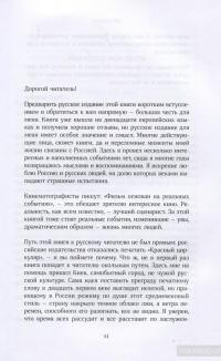 Красный циркуляр — Билл Браудер