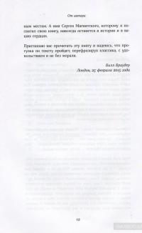 Красный циркуляр — Билл Браудер