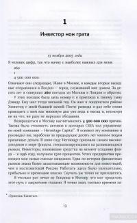 Красный циркуляр — Билл Браудер