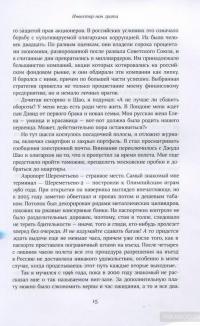 Красный циркуляр — Билл Браудер