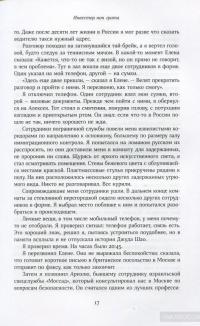 Красный циркуляр — Билл Браудер