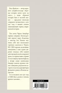 Беспокойное лето 1927 — Билл Брайсон