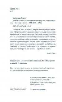Ship Life. Сім місяців добровільного рабства — Ольга Мельник